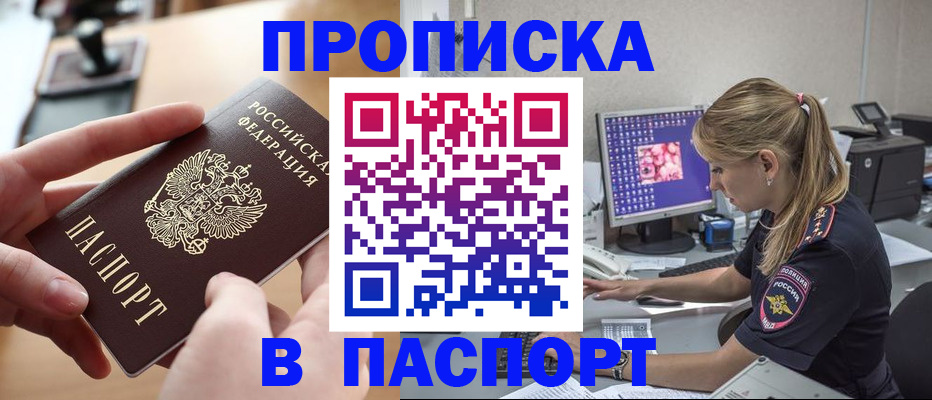 прописка гарантия в Гуково