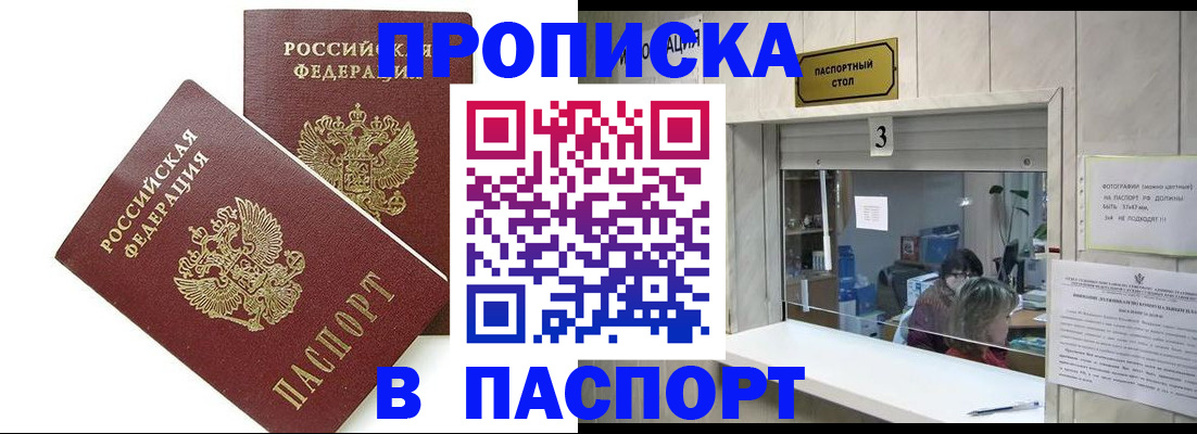 прописка 2025 в Гуково