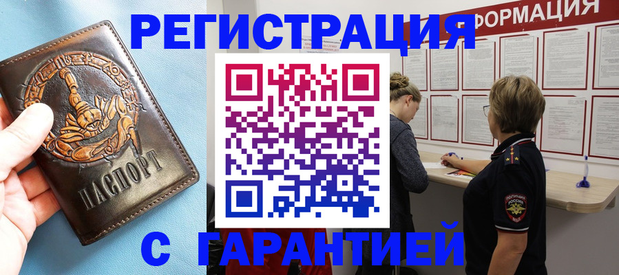 временная регистрация 2025 в Гуково