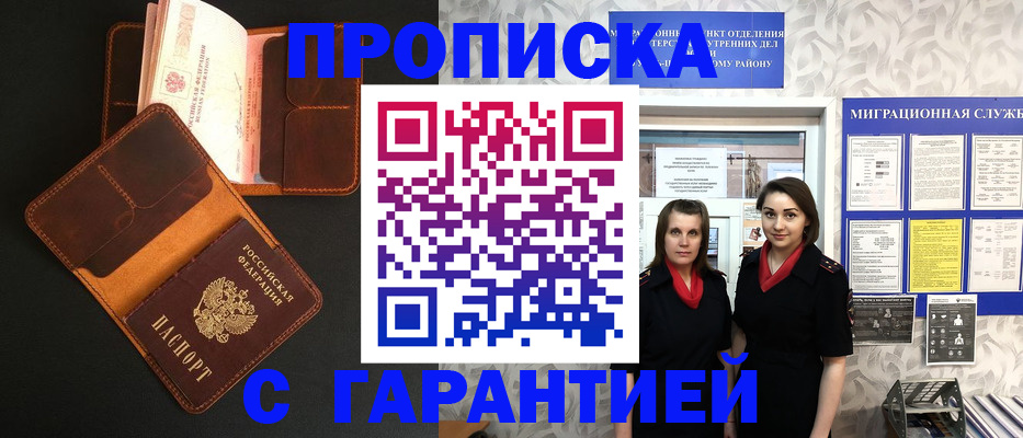 временная регистрация для всех в Гуково