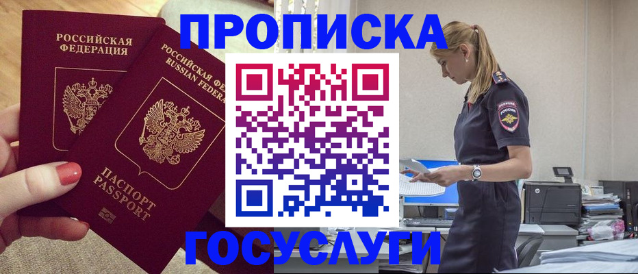 прописка поиск в Гуково