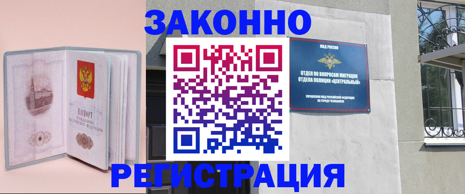 где прописаться в Гуково