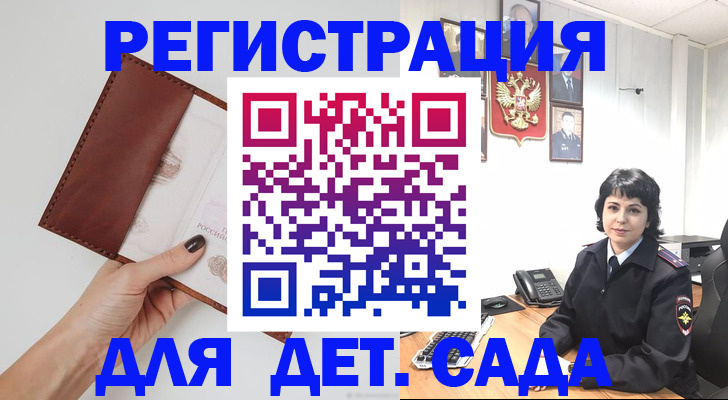 временная регистрация для всех в Гуково