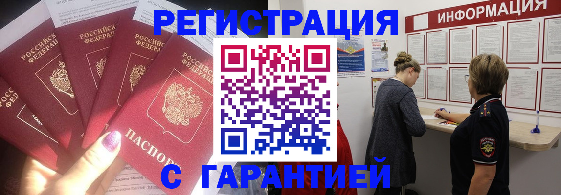 прописка гарантия в Гуково