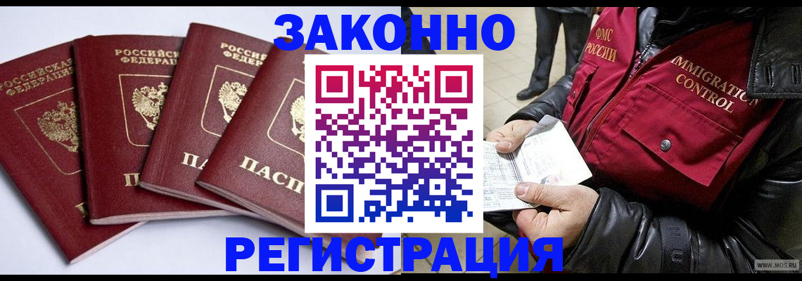 временная регистрация для всех в Гуково