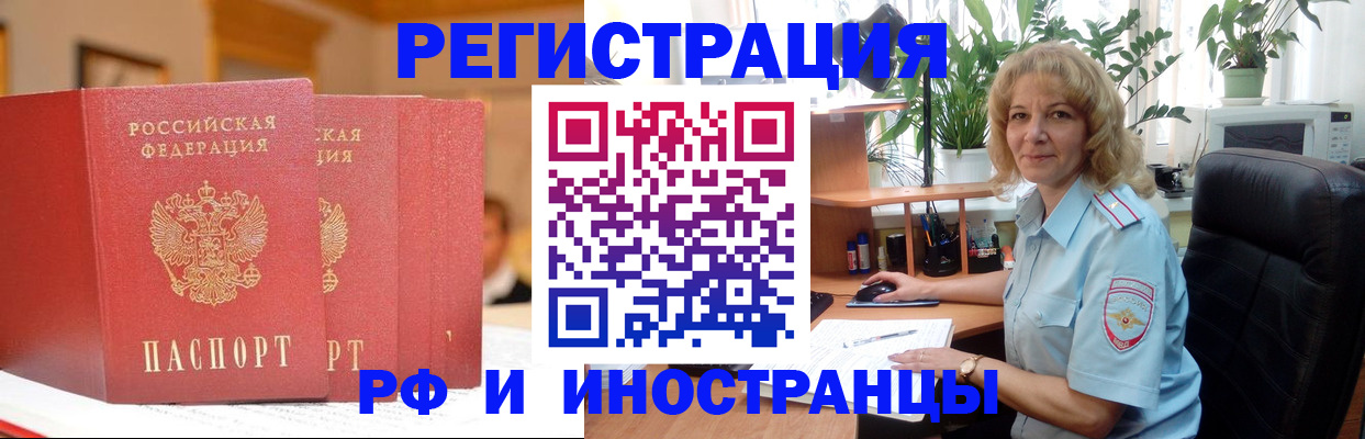 временная регистрация для всех в Гуково